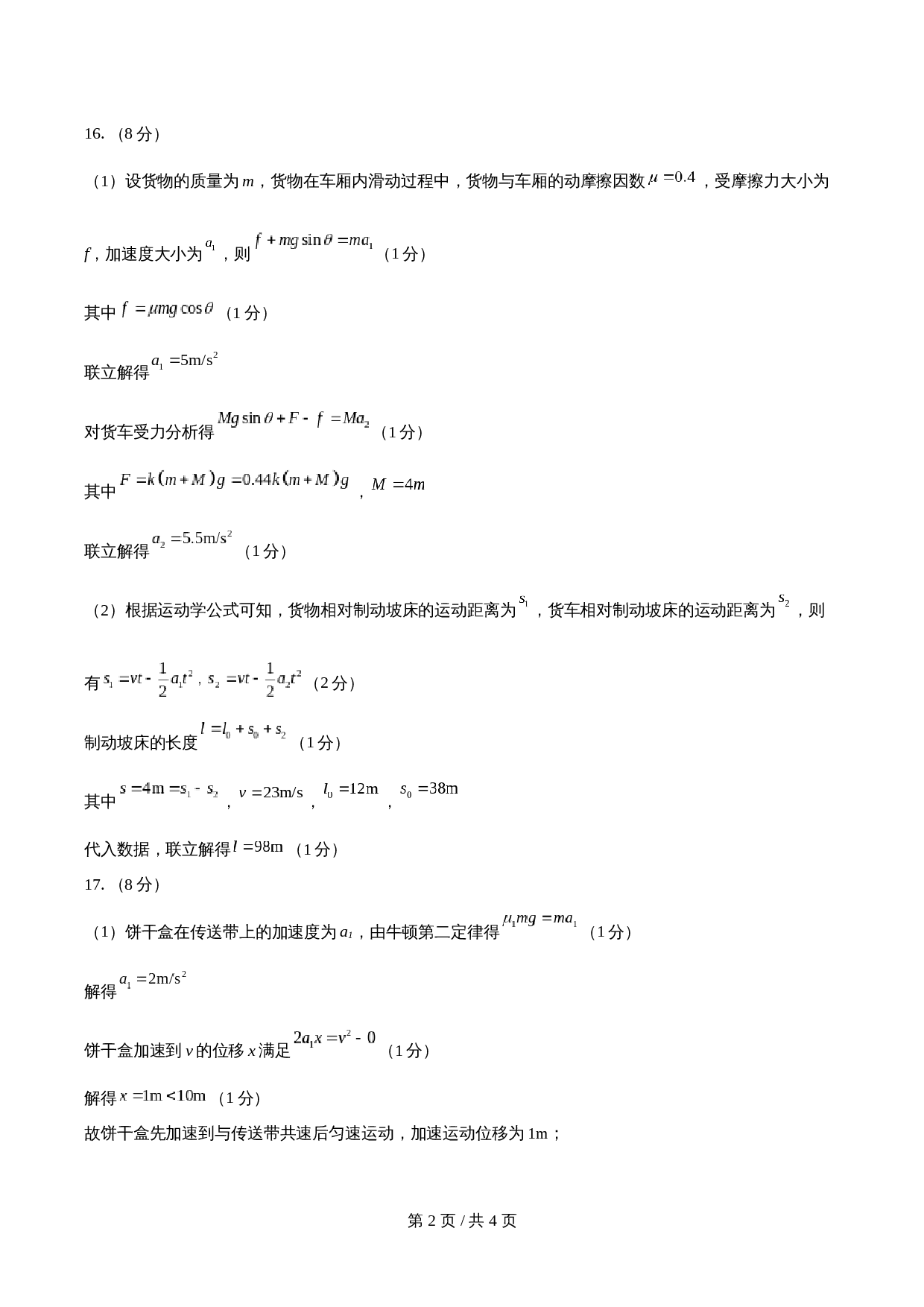 第2页