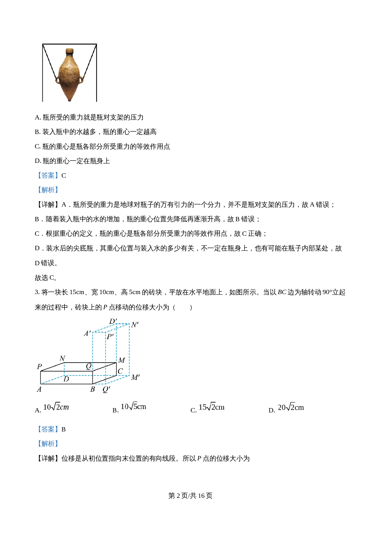 第2页
