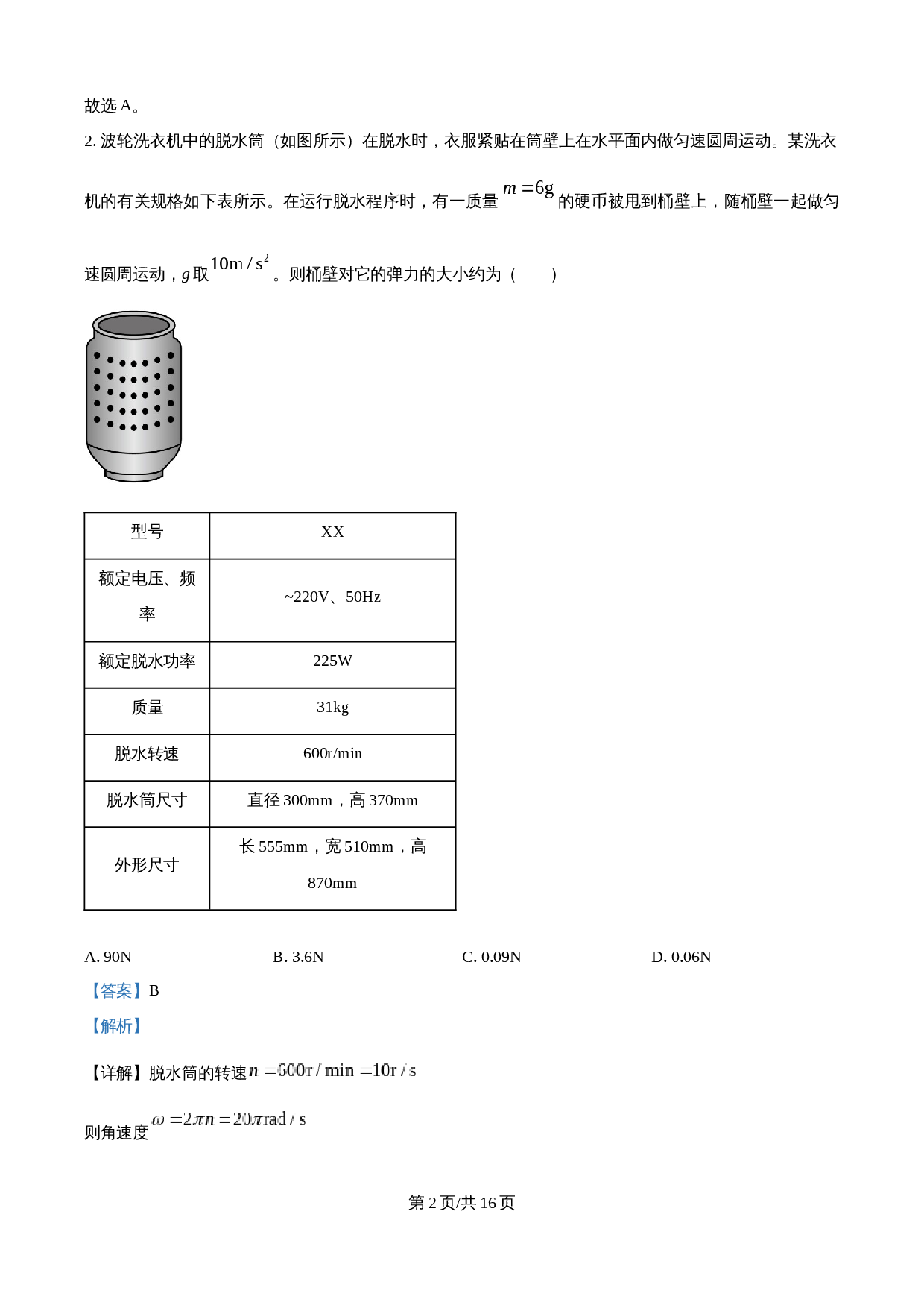 第2页