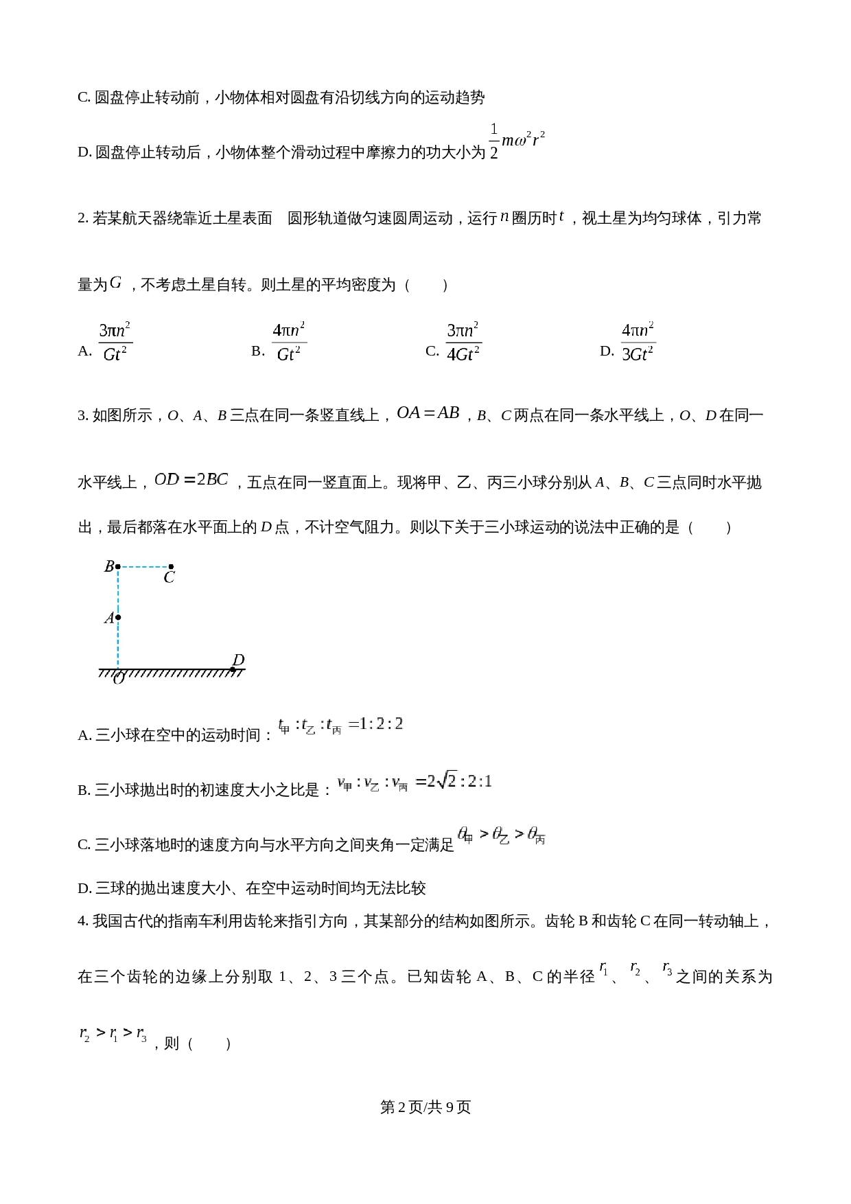第2页