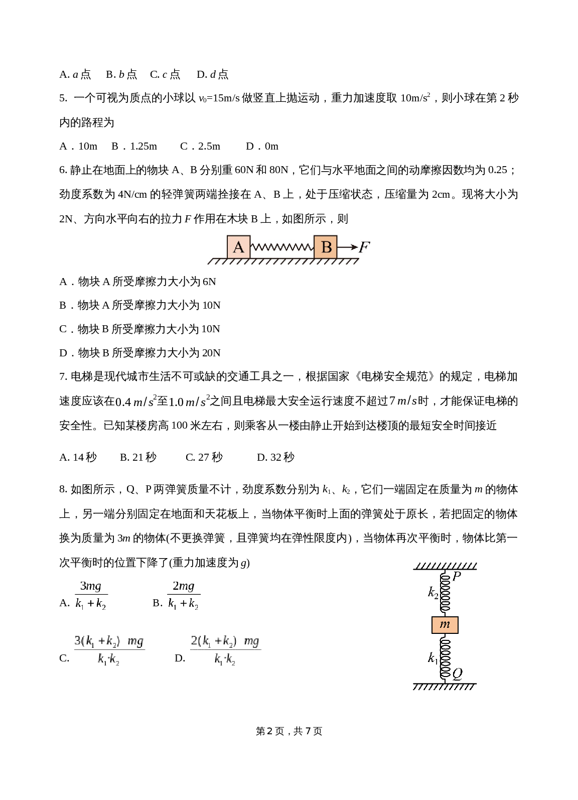 第2页