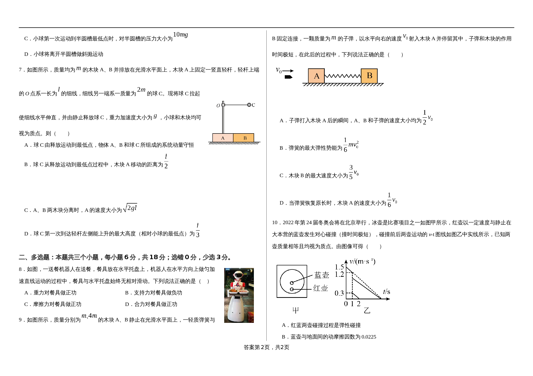 第2页