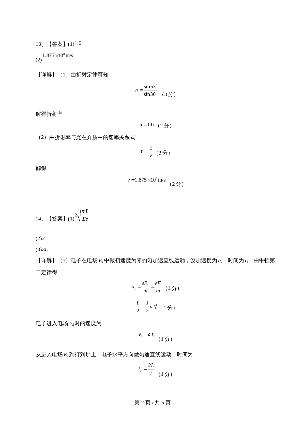 第2页