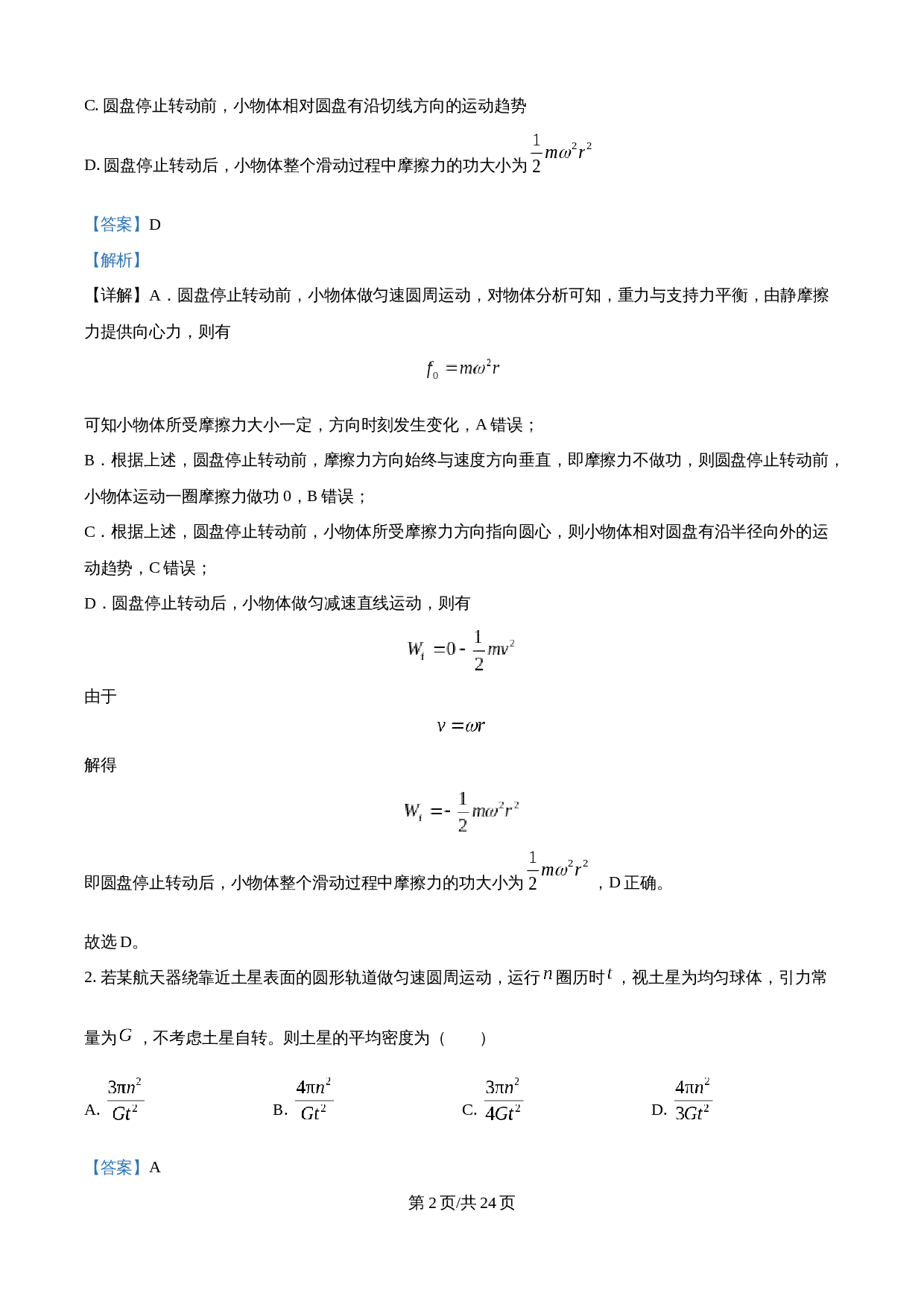第2页
