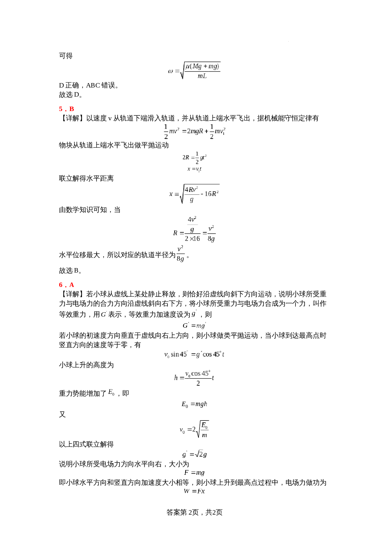 第2页