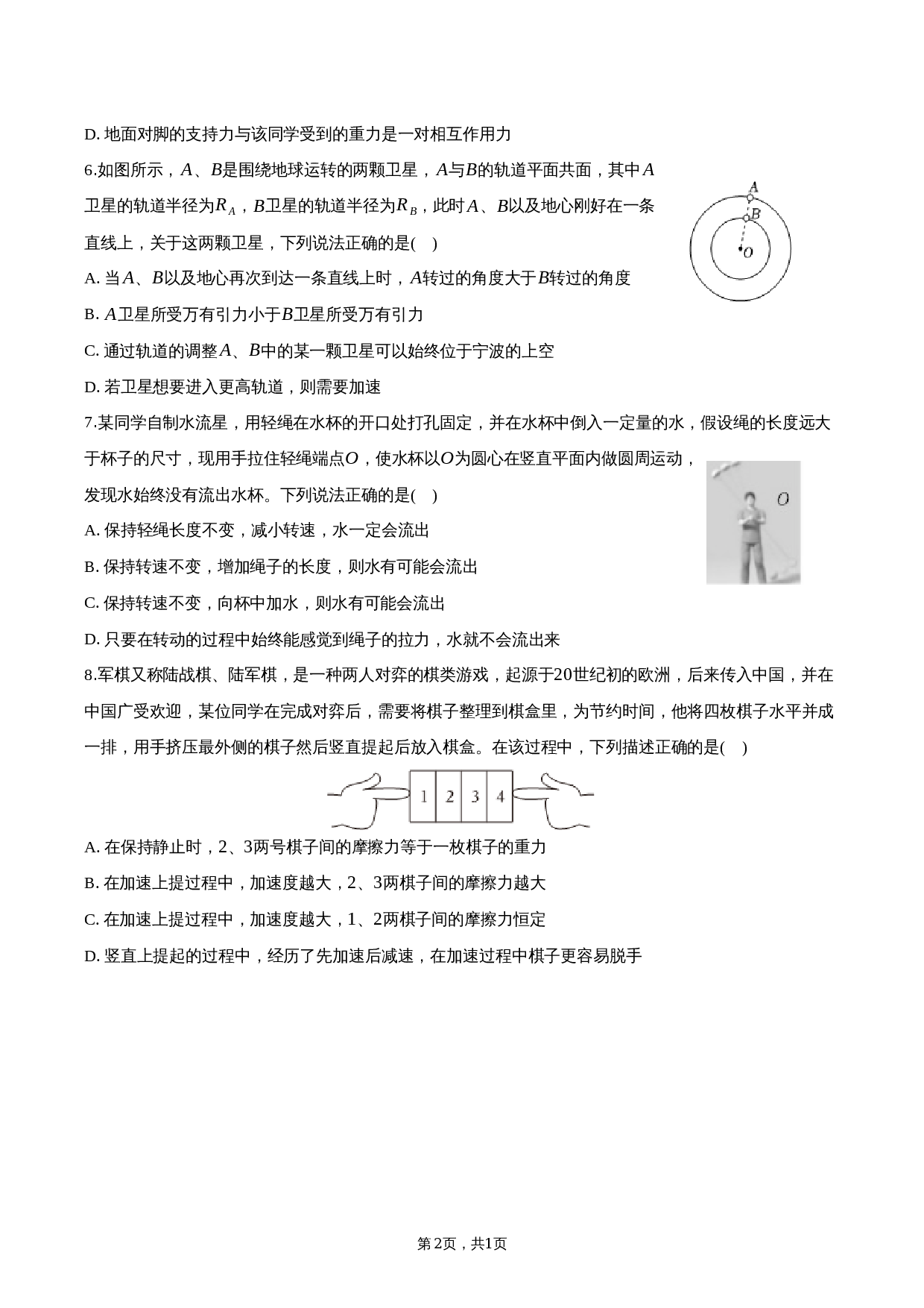 第2页