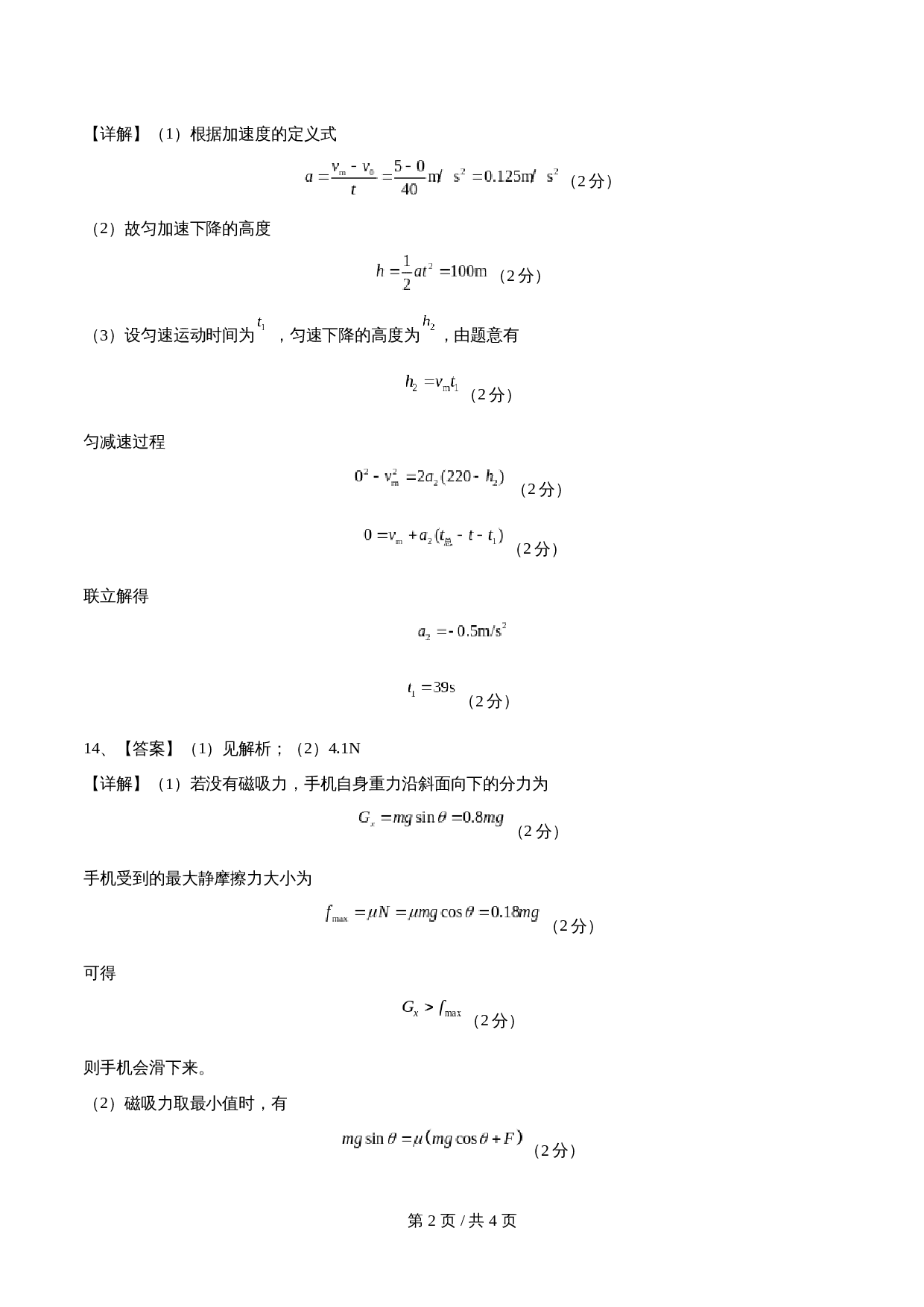 第2页