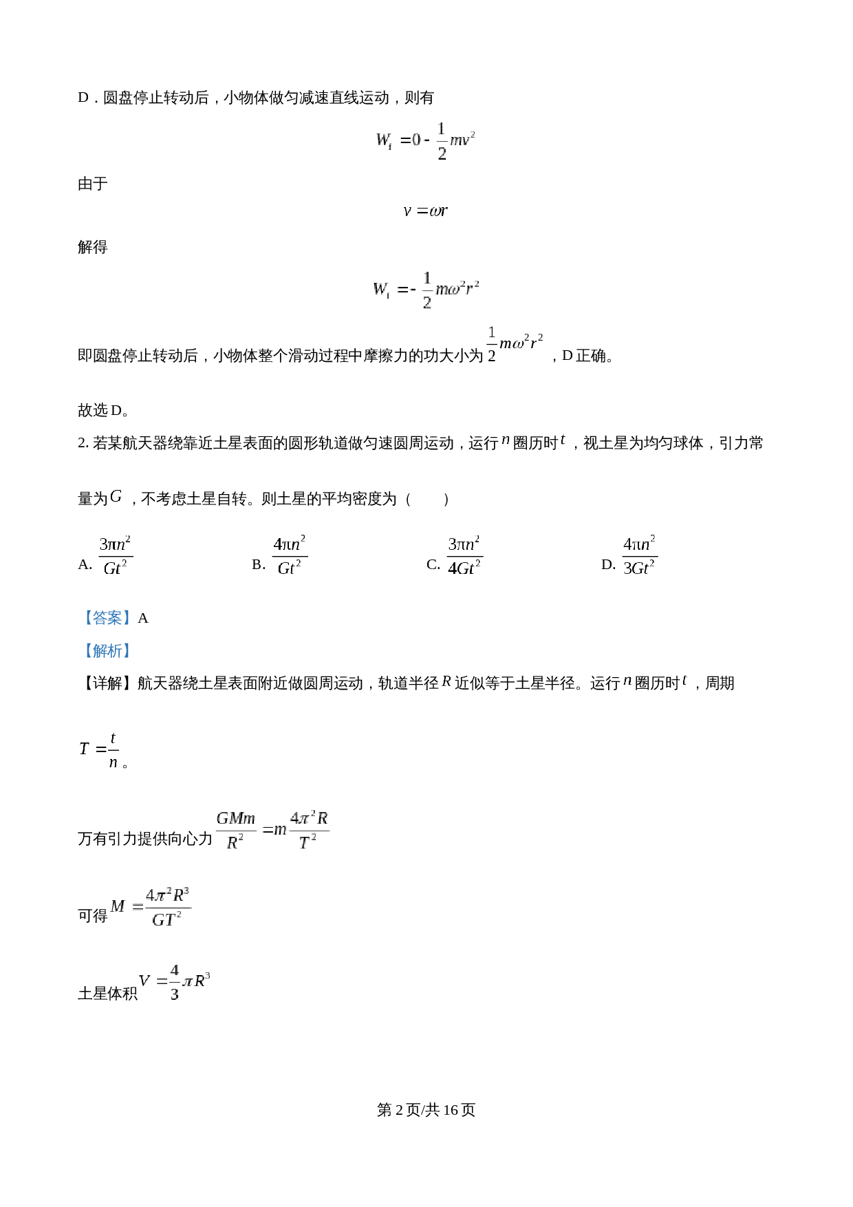 第2页