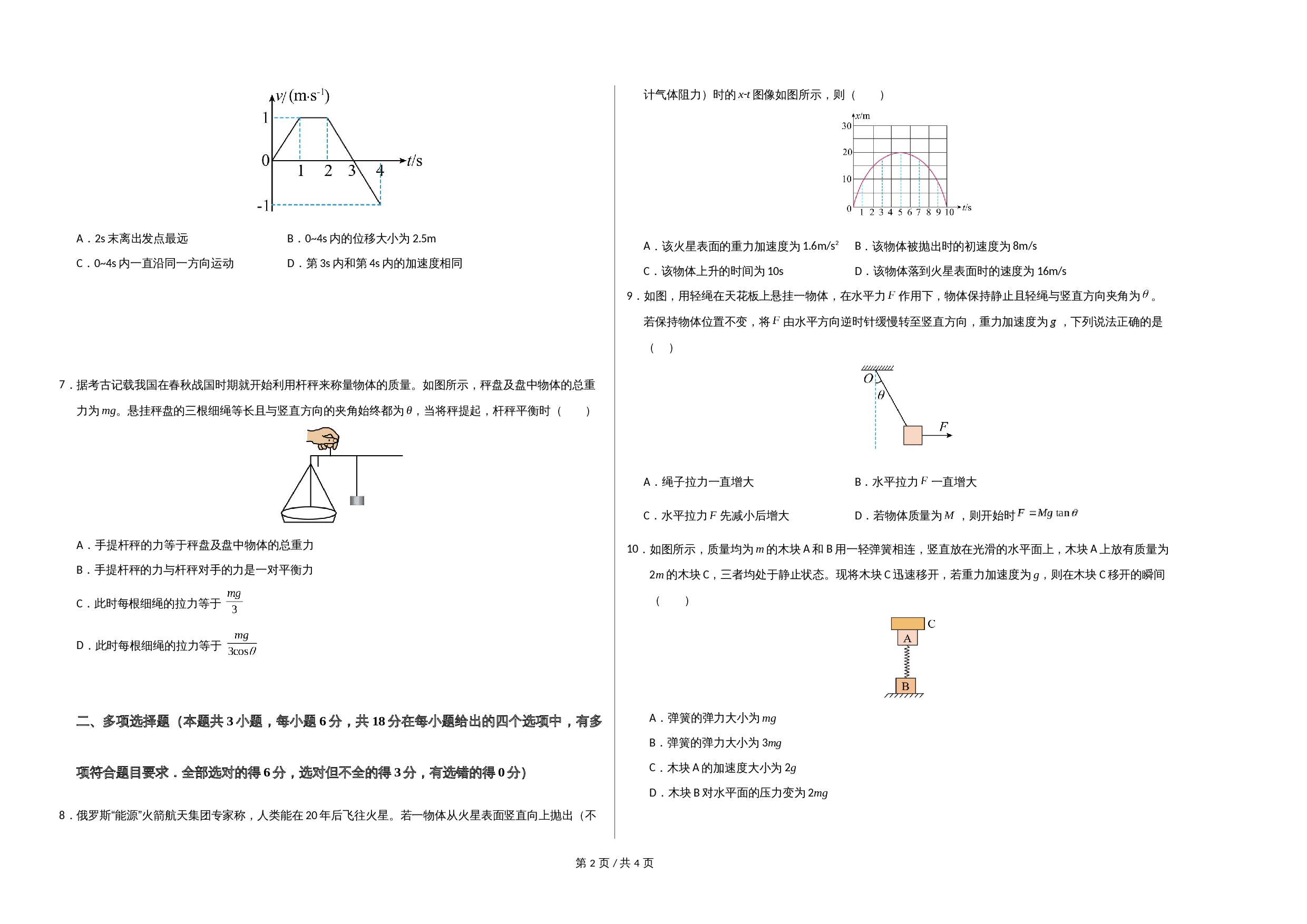 第2页