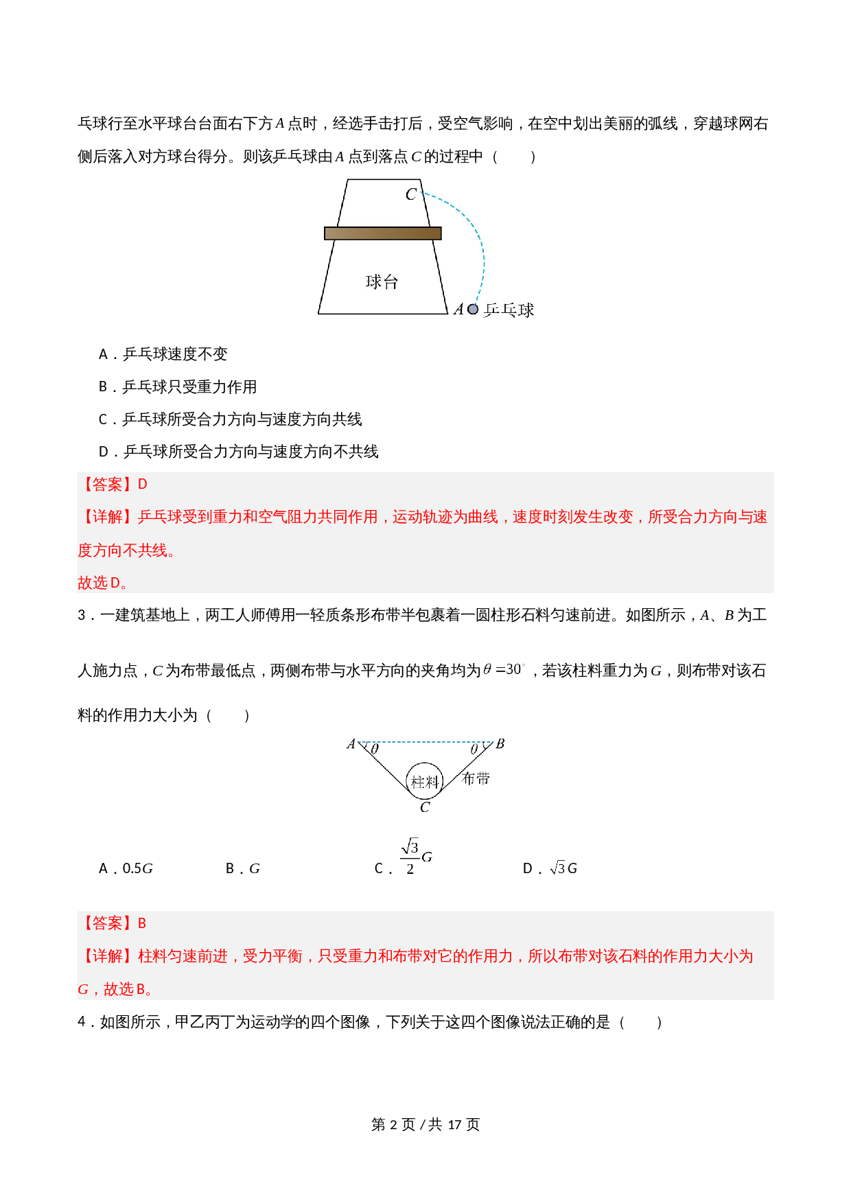 第2页