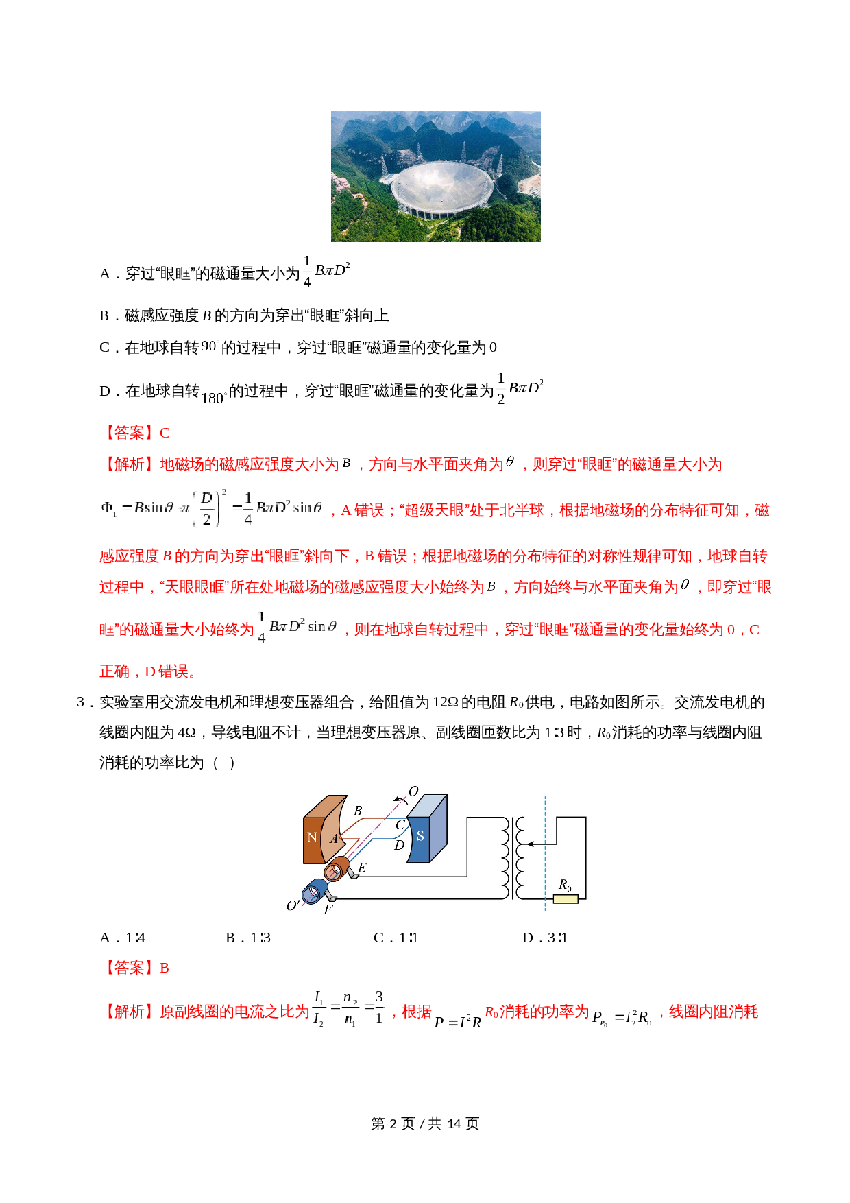第2页
