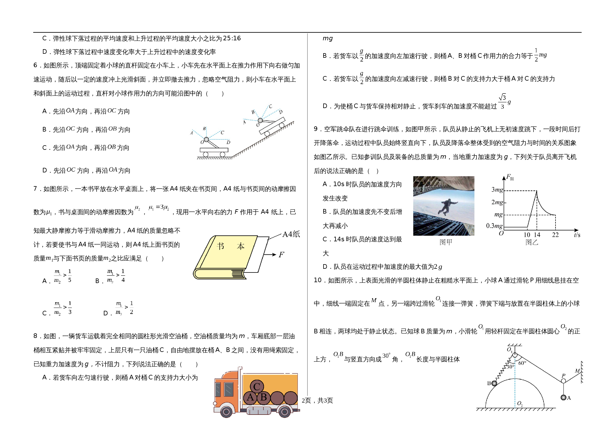 第2页