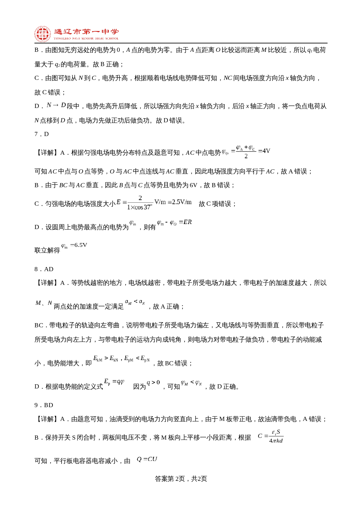 第2页
