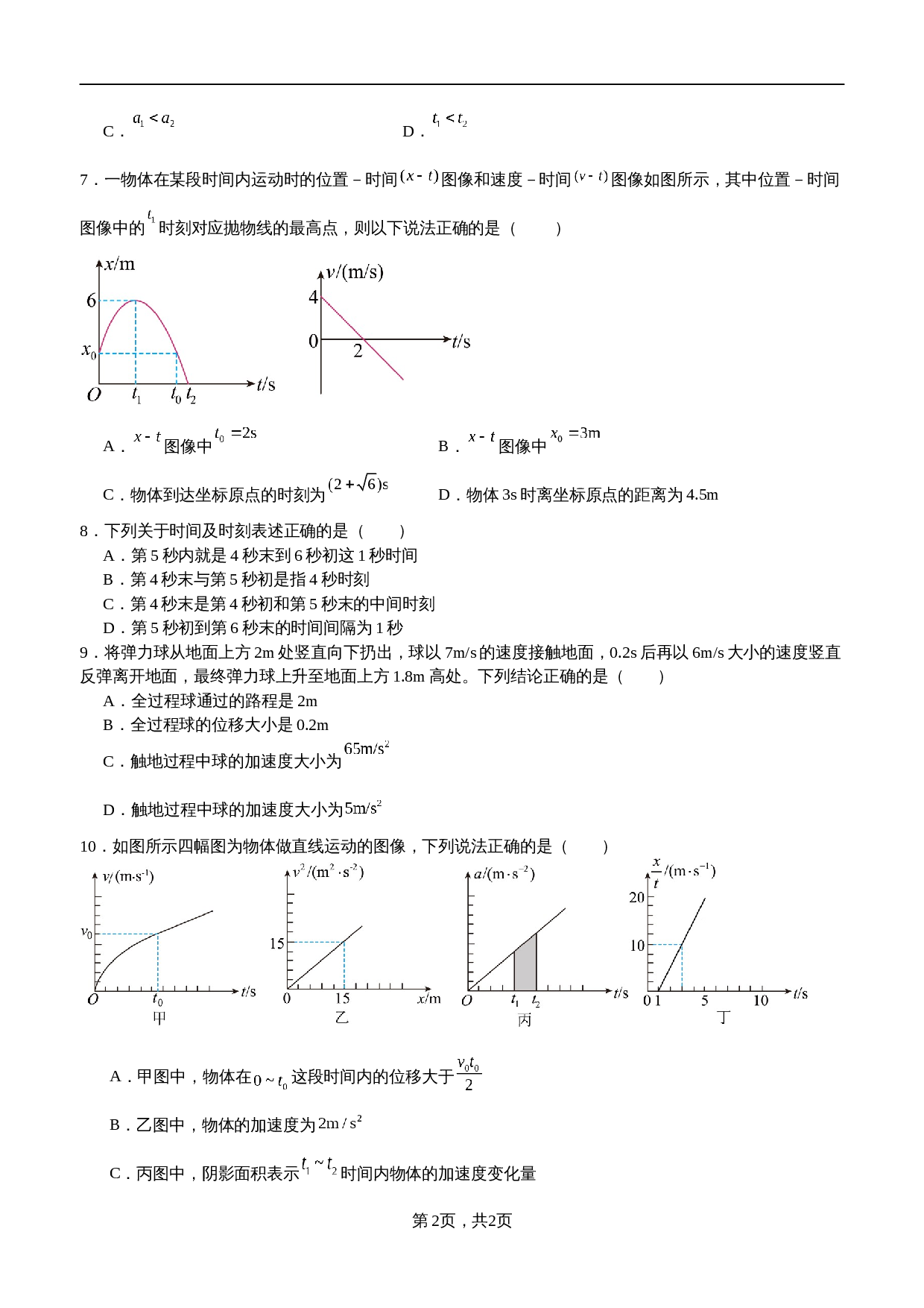 第2页