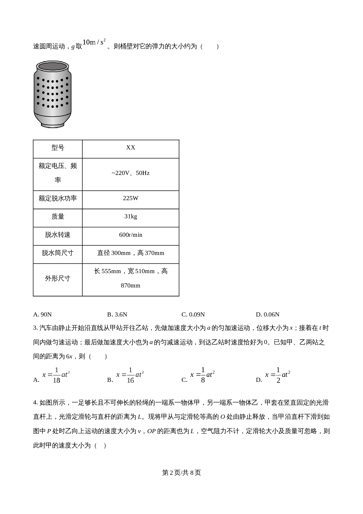 第2页
