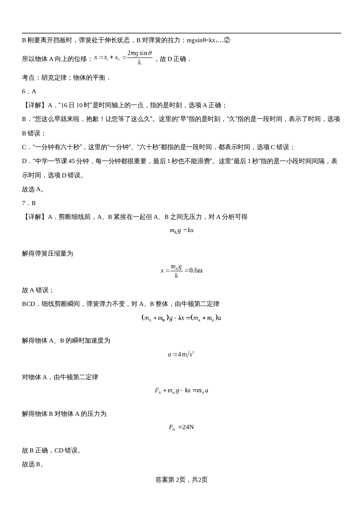 第2页