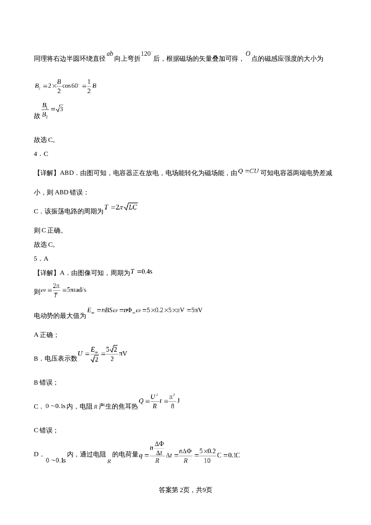 第2页