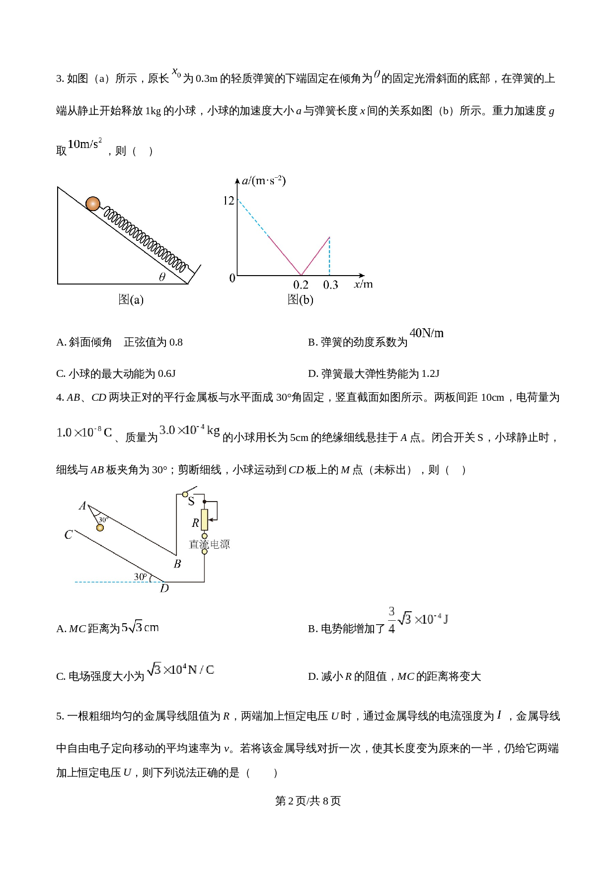 第2页