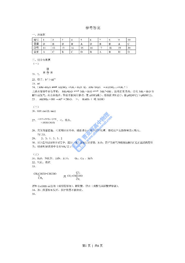 2020年高考化学试卷（上海）（解析卷）